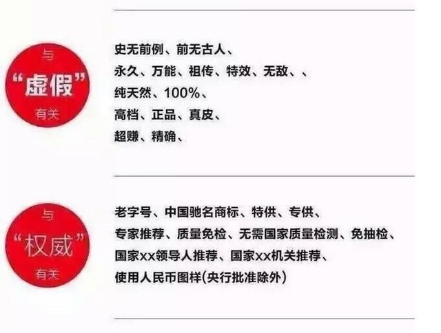 2015新广告法禁用词(图4) 2015新广告法禁用词(图4)