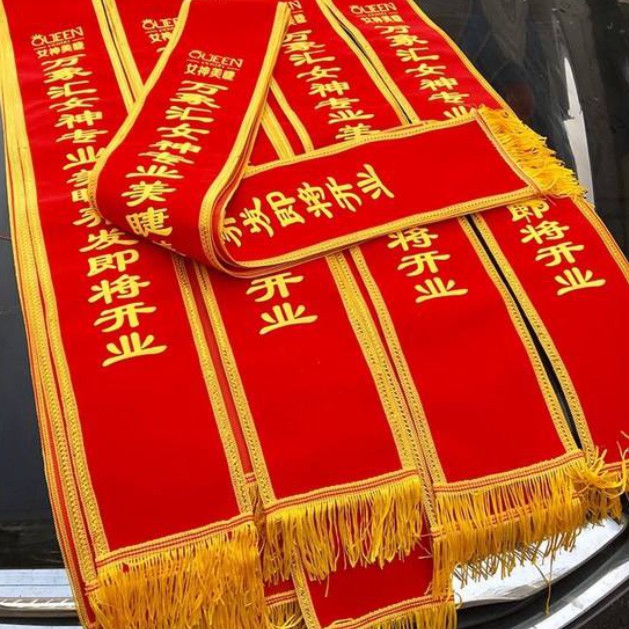 绶带/袖章/锦旗/丝印